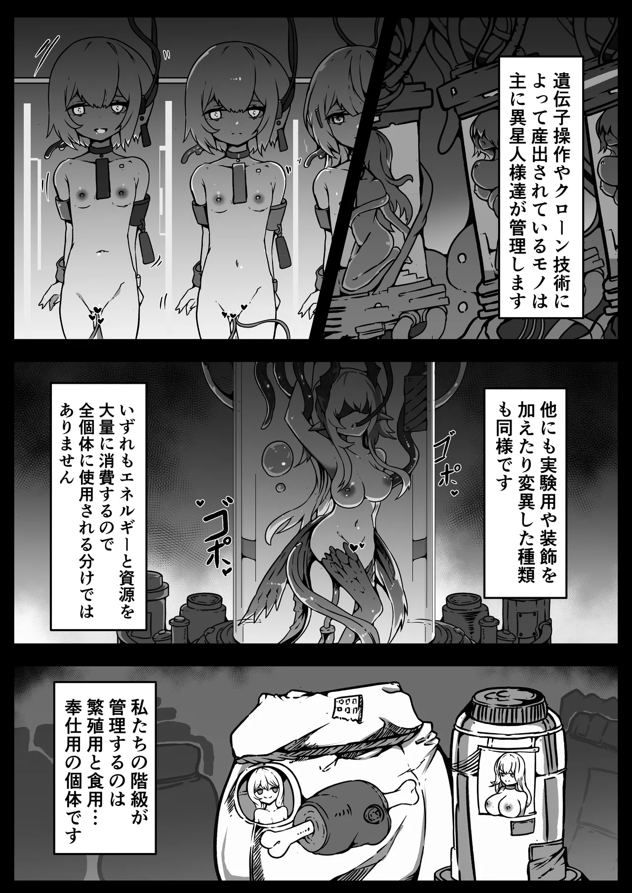 人類は異星人様の繁殖ペットになりました - page27
