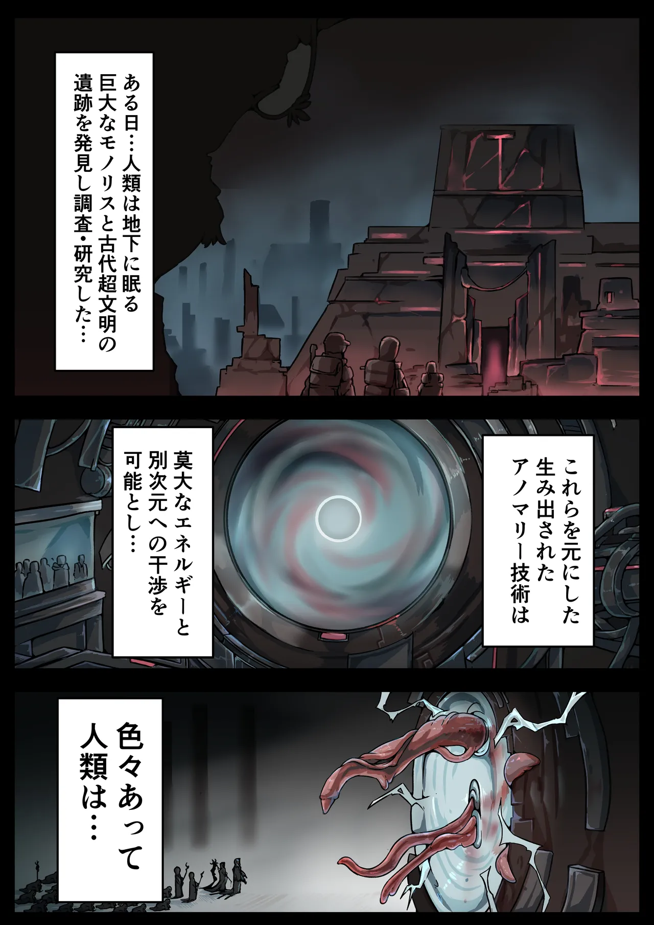 人類は異星人様の繁殖ペットになりました - page3