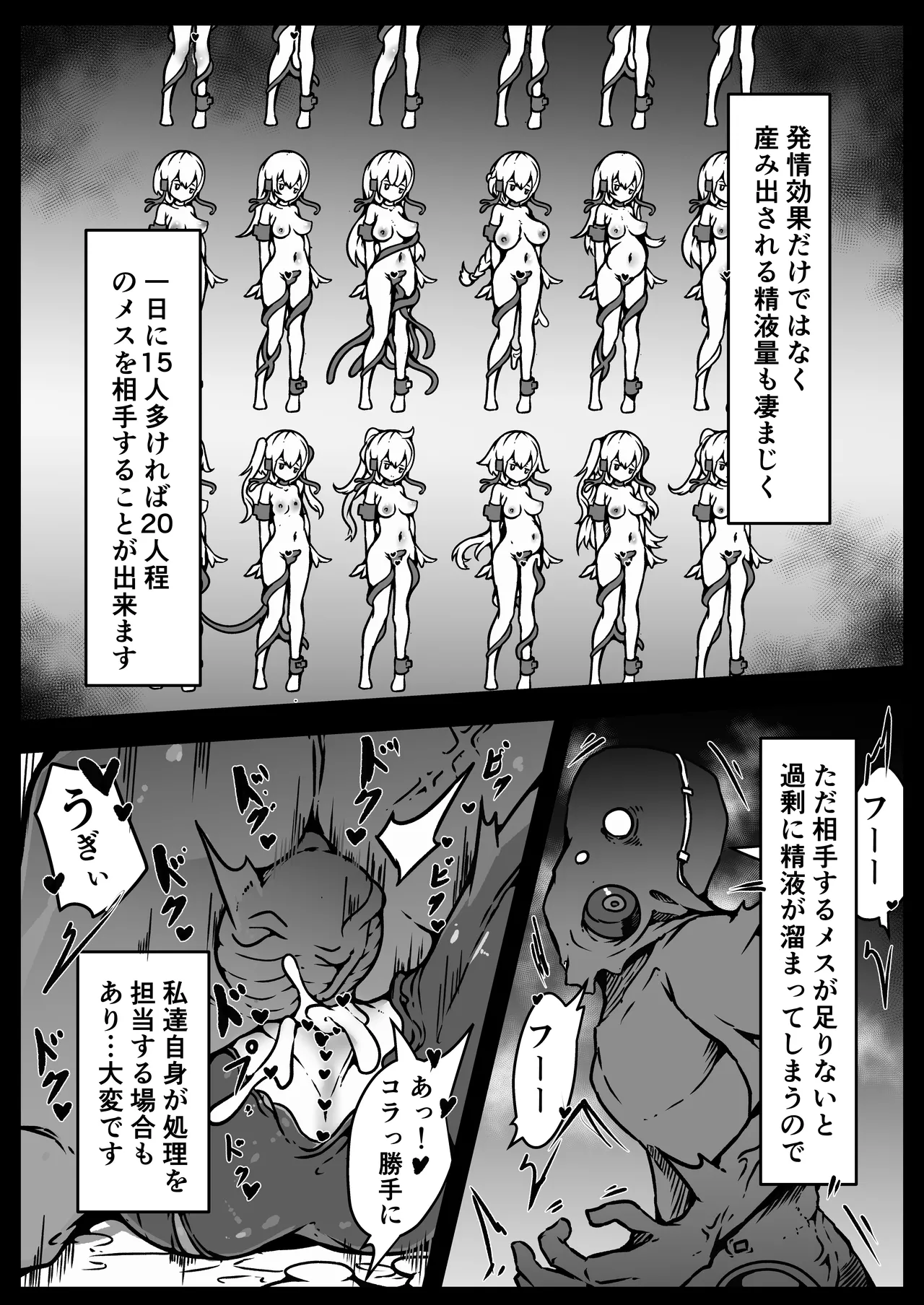 人類は異星人様の繁殖ペットになりました - page33