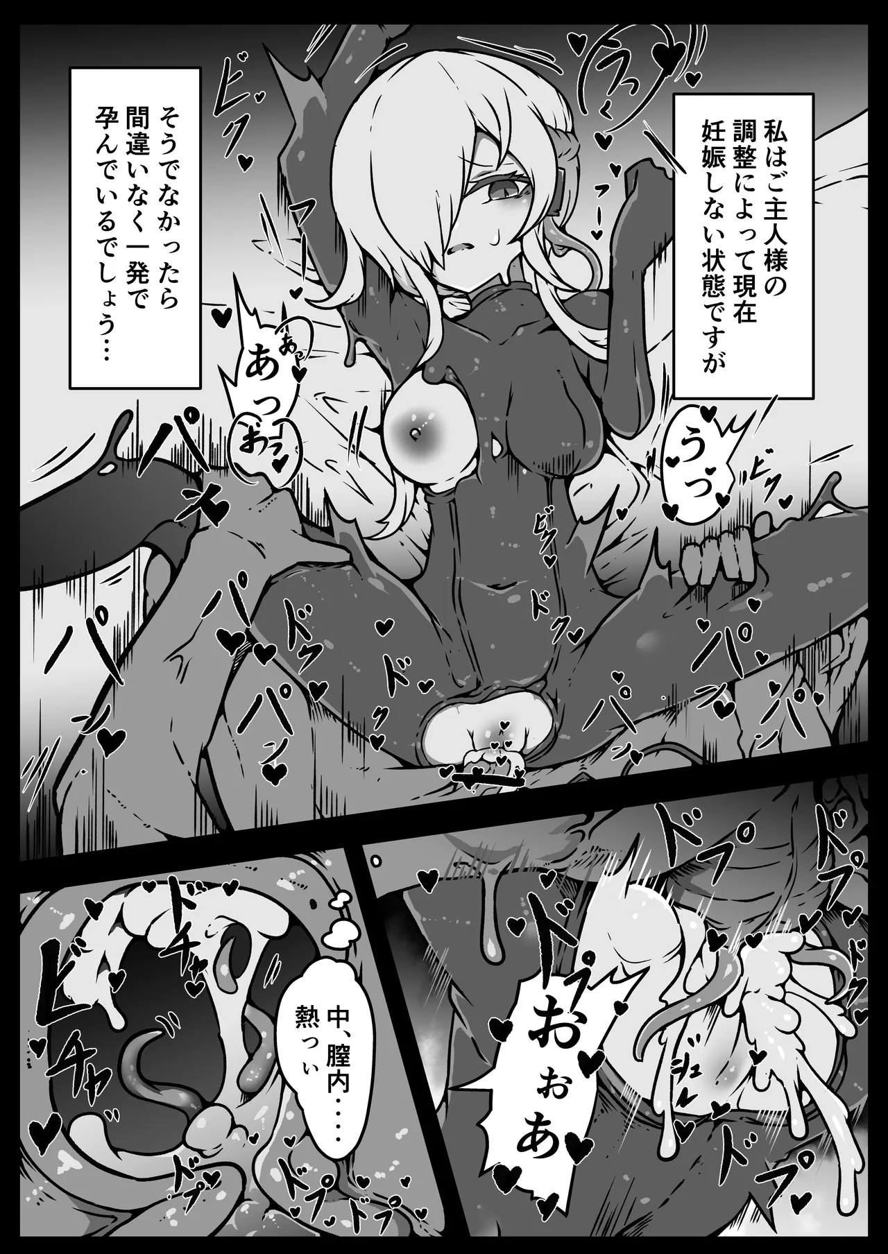 人類は異星人様の繁殖ペットになりました - page34