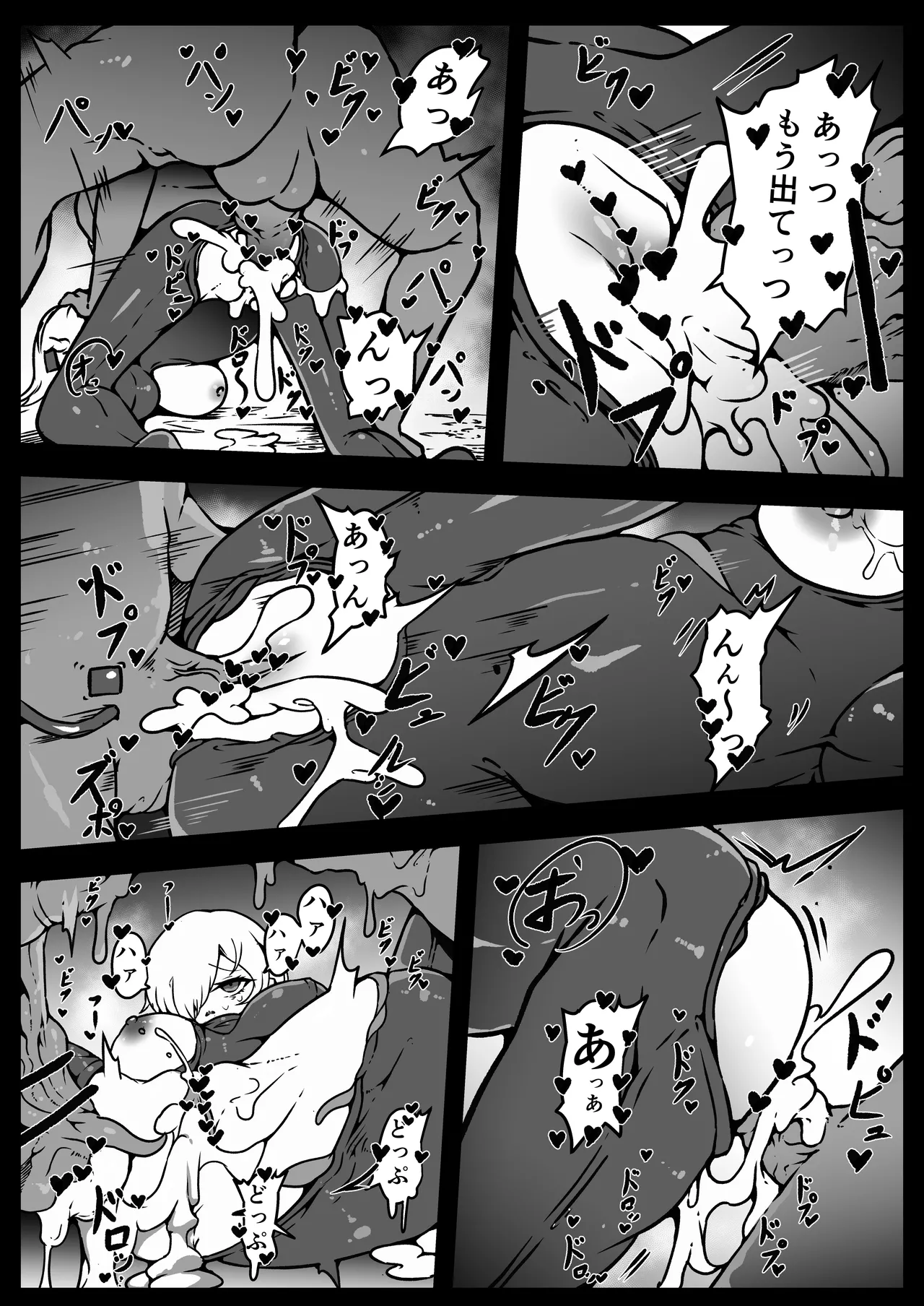 人類は異星人様の繁殖ペットになりました - page35