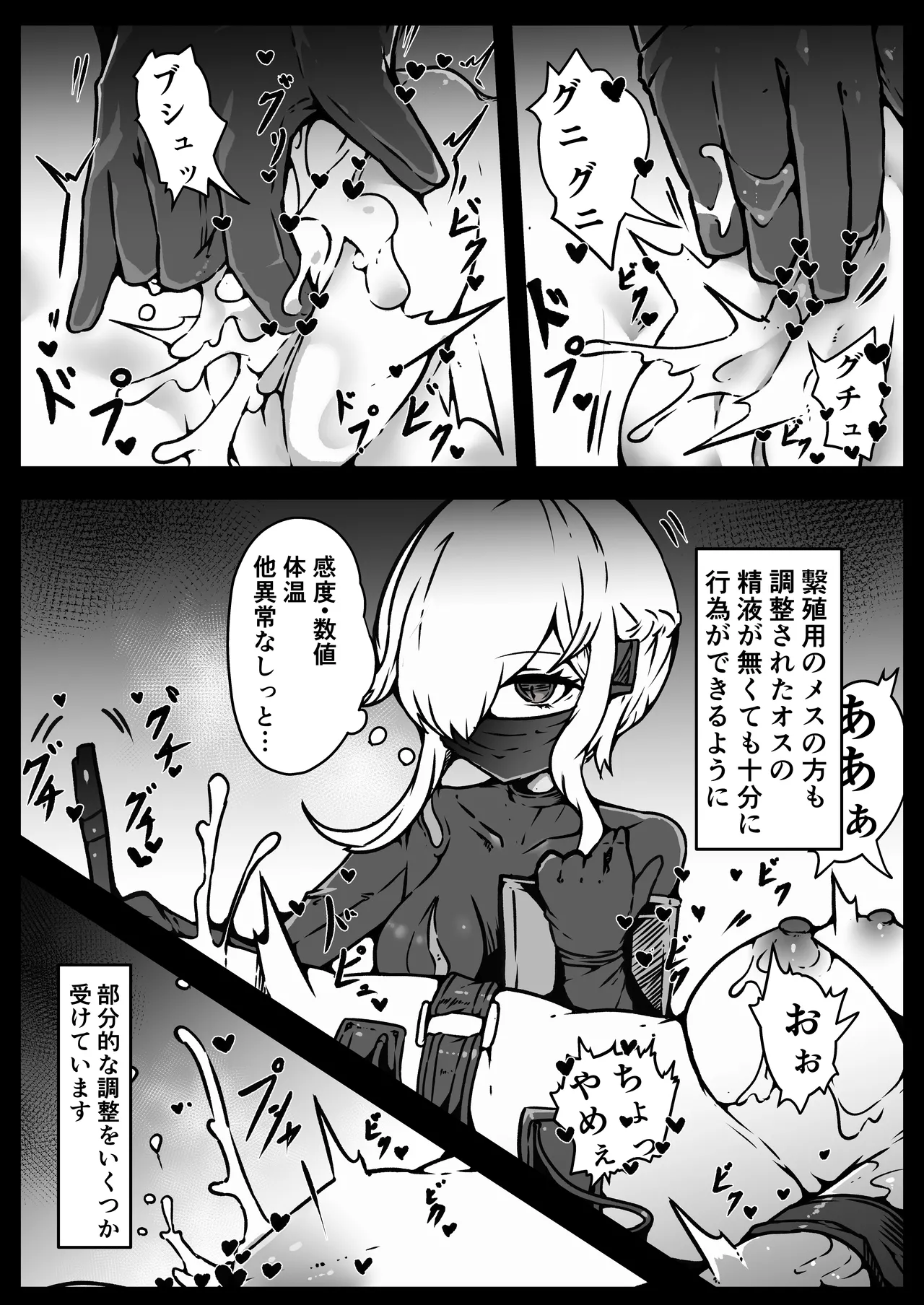 人類は異星人様の繁殖ペットになりました - page38