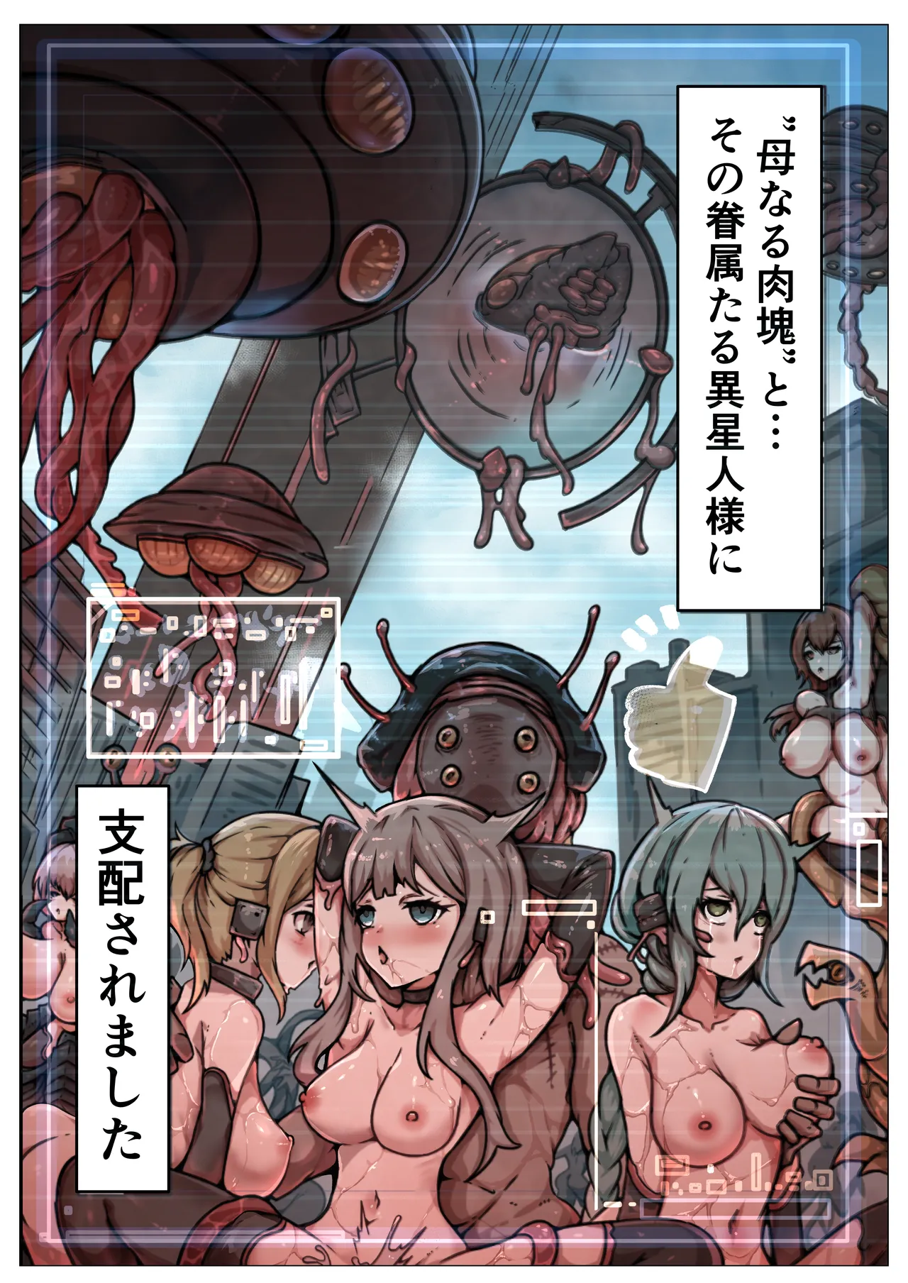 人類は異星人様の繁殖ペットになりました - page4