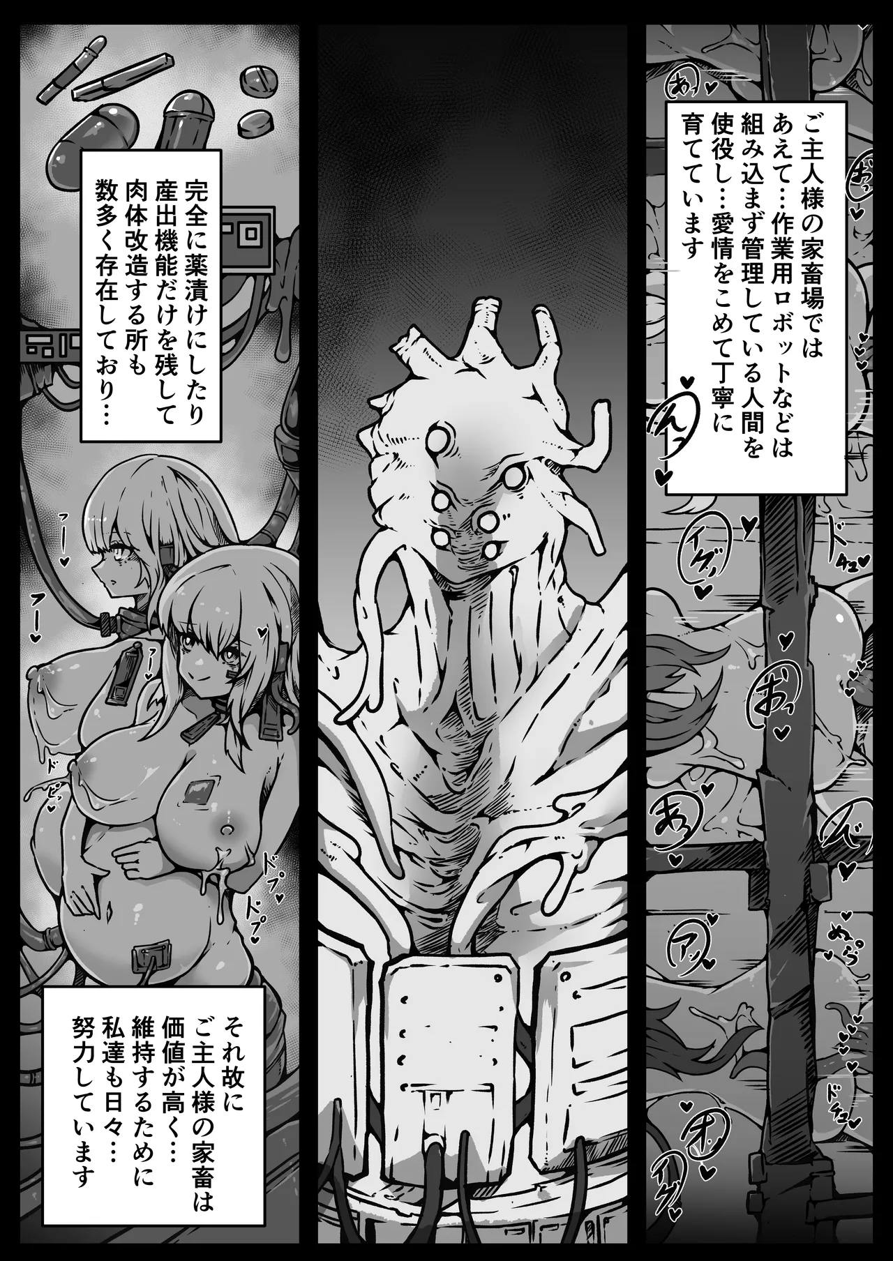 人類は異星人様の繁殖ペットになりました - page40