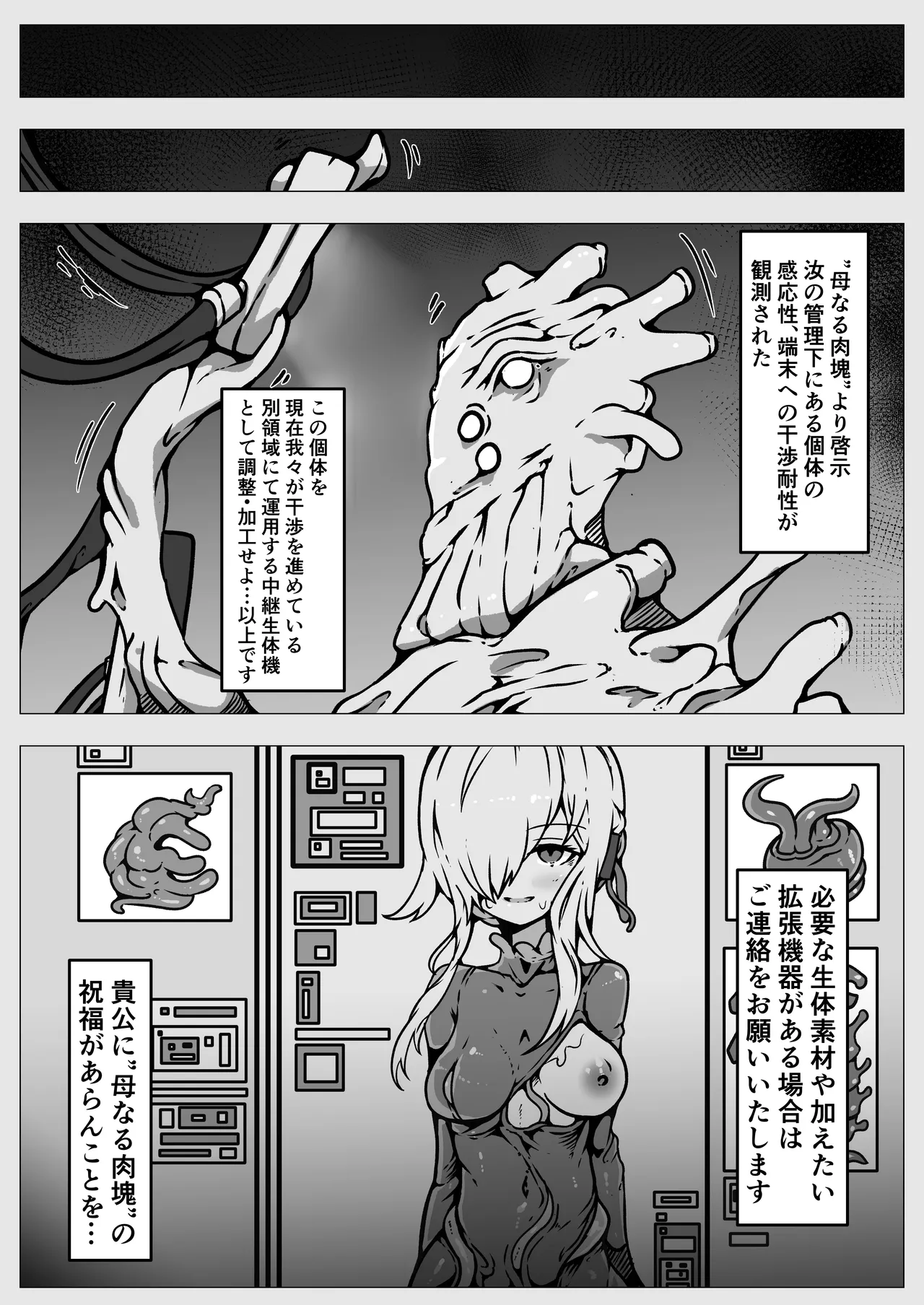 人類は異星人様の繁殖ペットになりました - page43