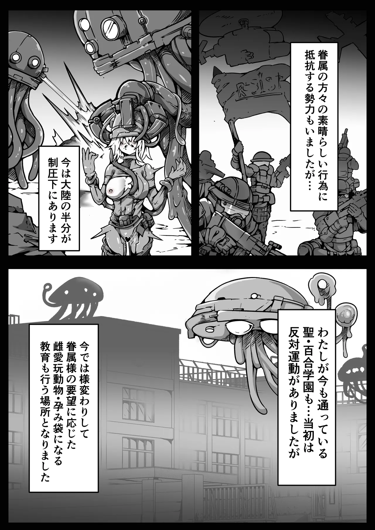 人類は異星人様の繁殖ペットになりました - page6