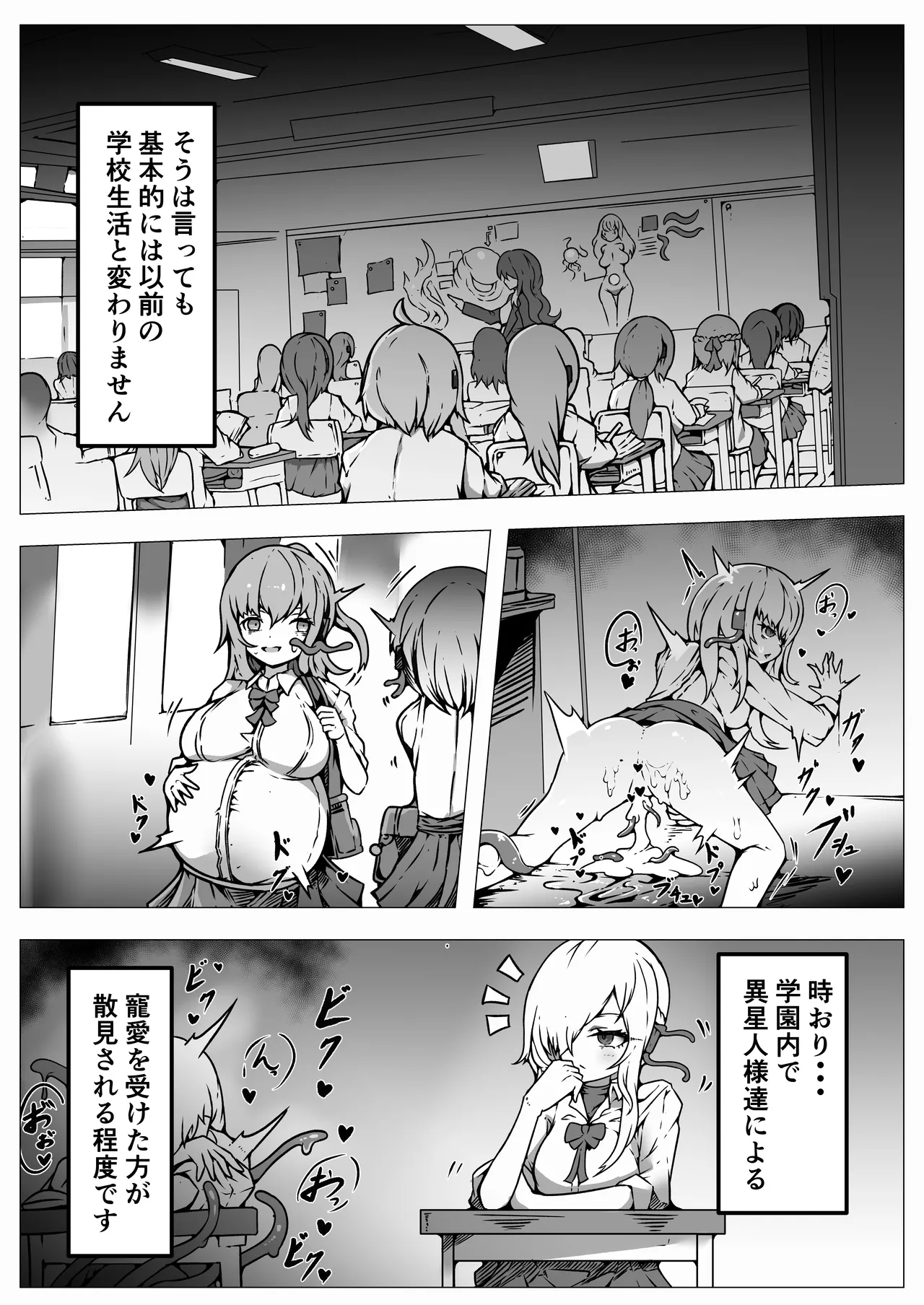 人類は異星人様の繁殖ペットになりました - page7