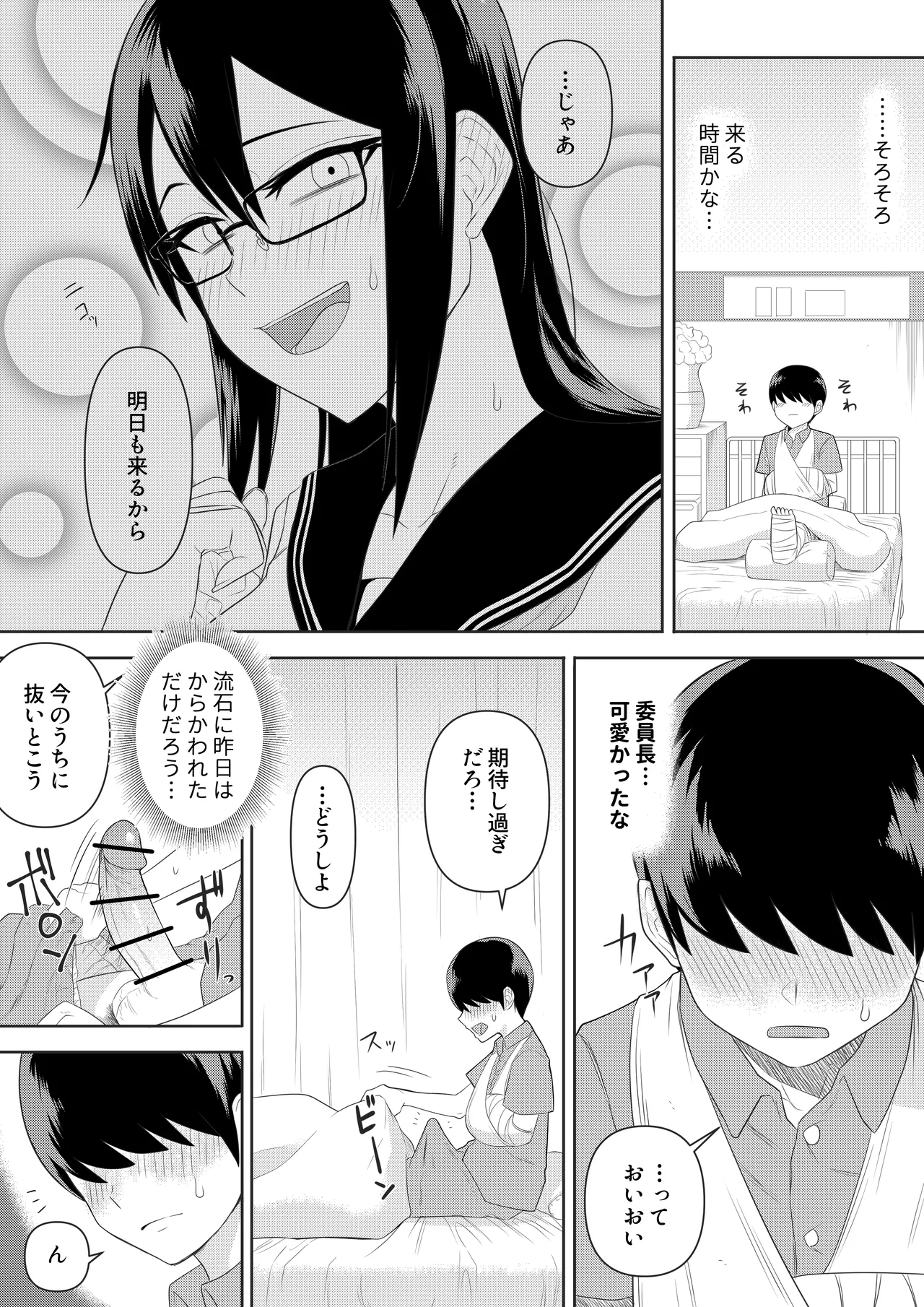 世話焼きな巨乳学級委員長 その1-14 - page12