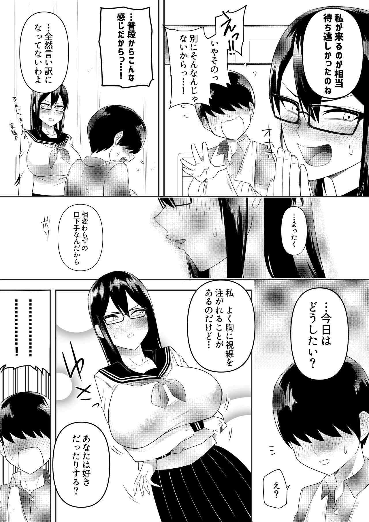 世話焼きな巨乳学級委員長 その1-14 - page14