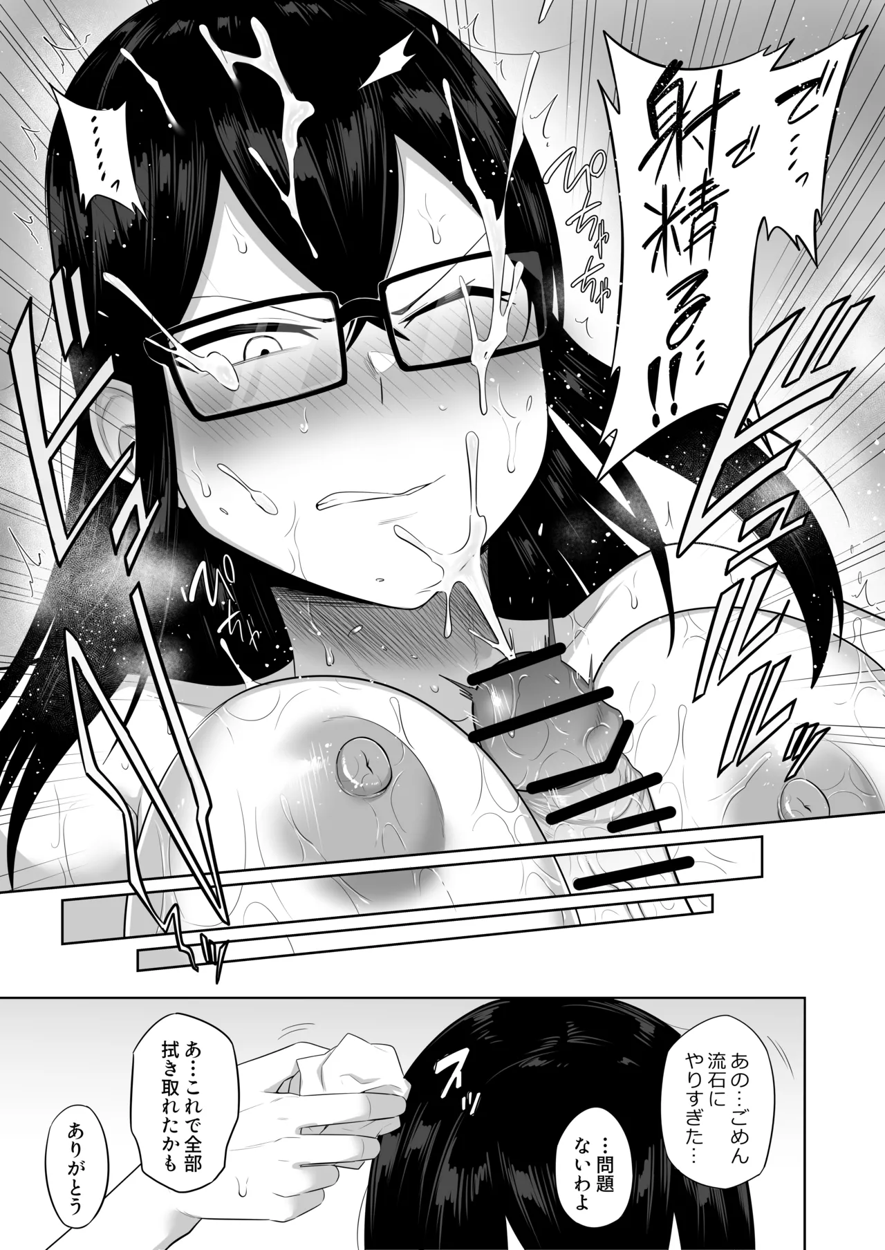 世話焼きな巨乳学級委員長 その1-14 - page58