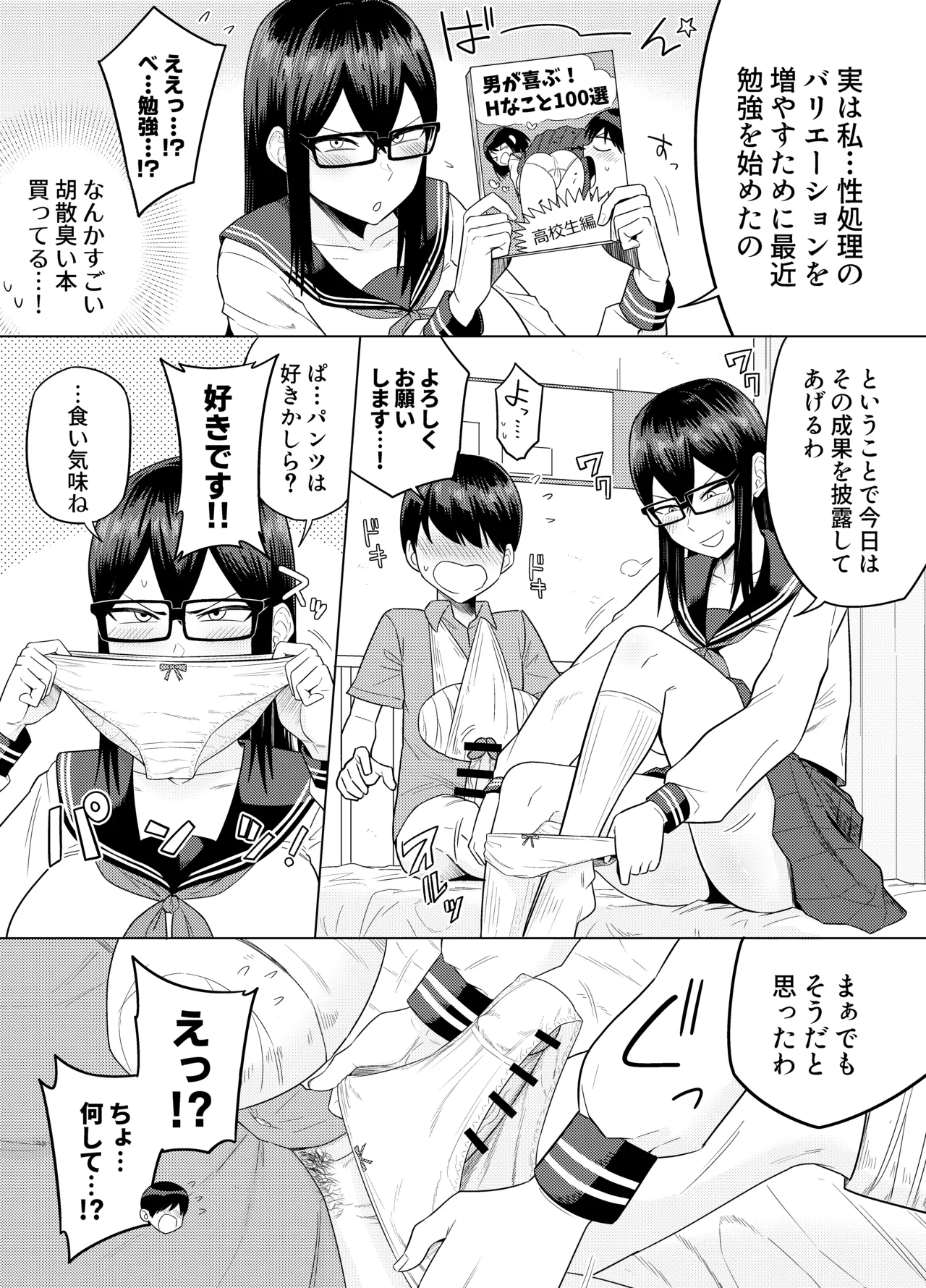 世話焼きな巨乳学級委員長 その1-14 - page63