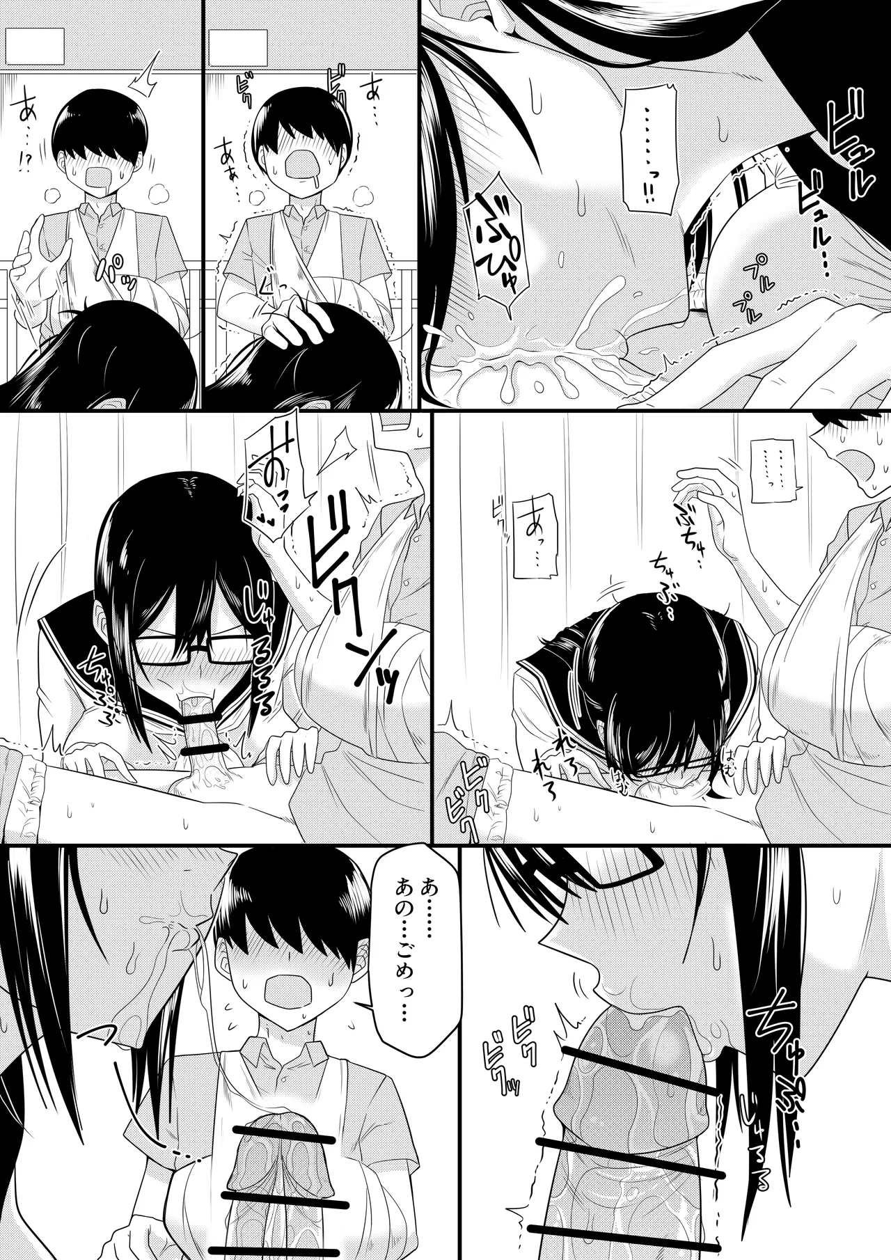 世話焼きな巨乳学級委員長 その1-14 - page9