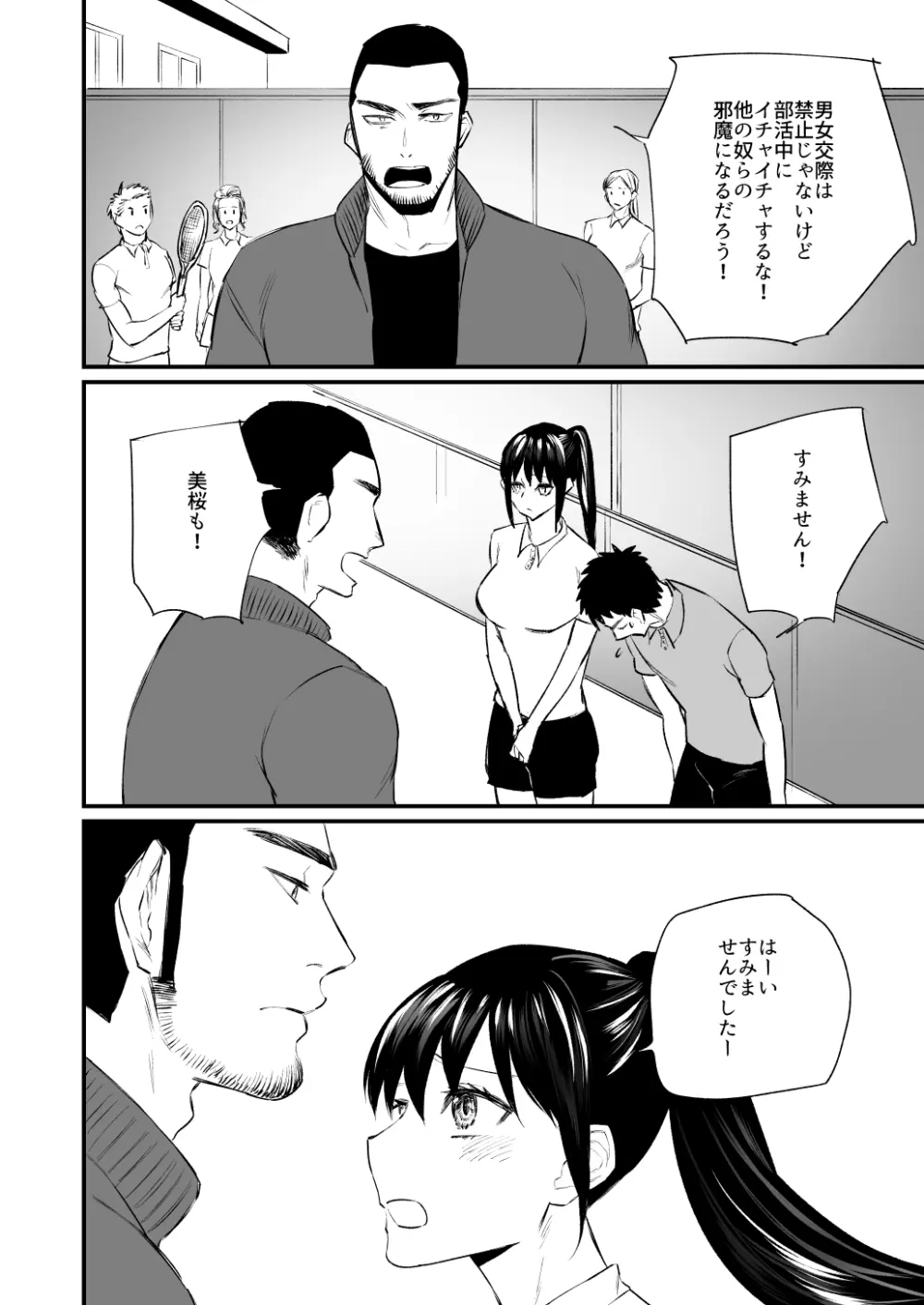 彼氏がいつまでたっても手を出してくれないテニス部女子〜コーチに抱かれちゃっても仕方ないよね〜 - page11
