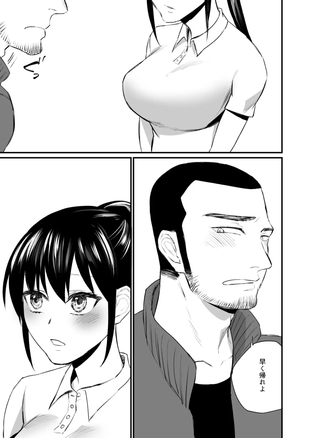 彼氏がいつまでたっても手を出してくれないテニス部女子〜コーチに抱かれちゃっても仕方ないよね〜 - page12