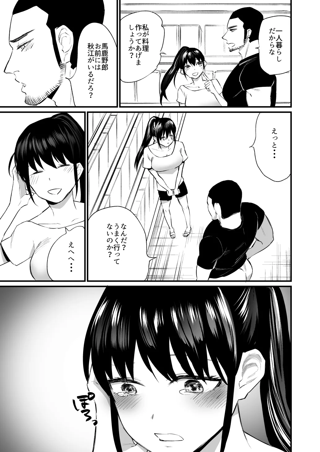 彼氏がいつまでたっても手を出してくれないテニス部女子〜コーチに抱かれちゃっても仕方ないよね〜 - page14