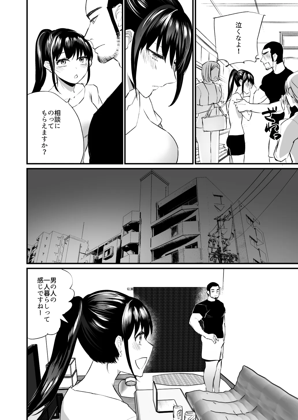彼氏がいつまでたっても手を出してくれないテニス部女子〜コーチに抱かれちゃっても仕方ないよね〜 - page15