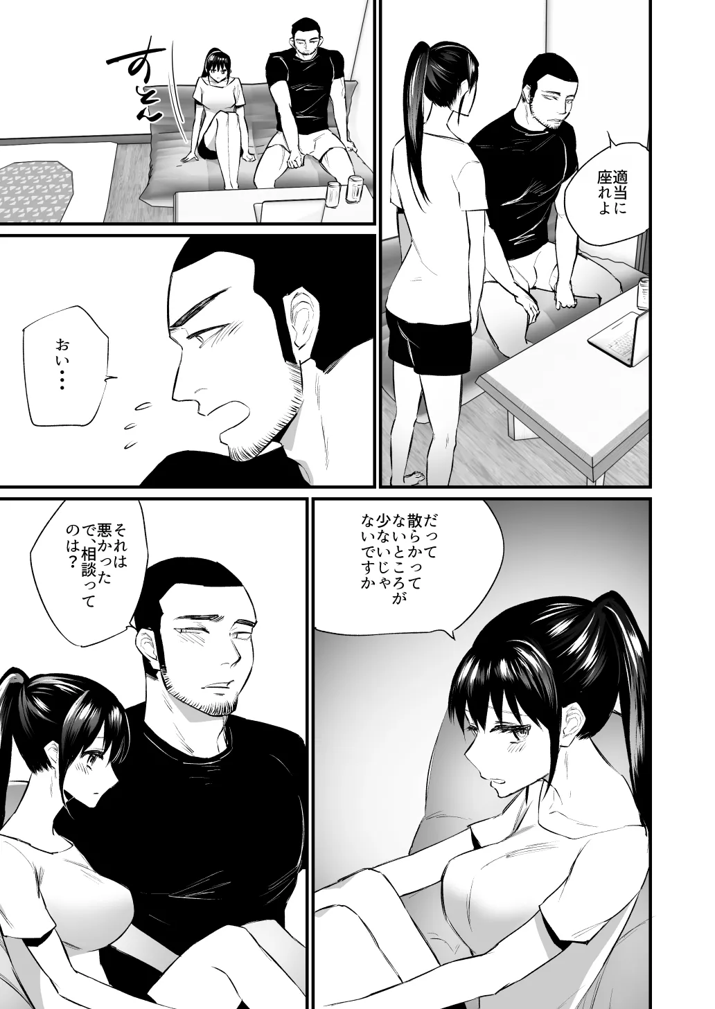 彼氏がいつまでたっても手を出してくれないテニス部女子〜コーチに抱かれちゃっても仕方ないよね〜 - page16