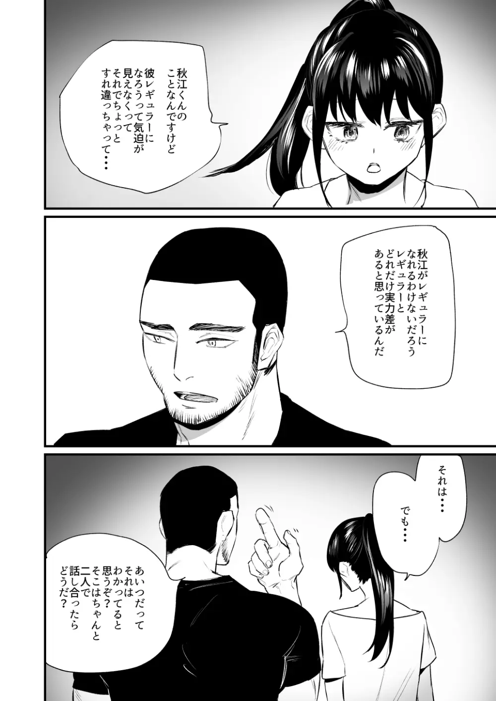 彼氏がいつまでたっても手を出してくれないテニス部女子〜コーチに抱かれちゃっても仕方ないよね〜 - page17