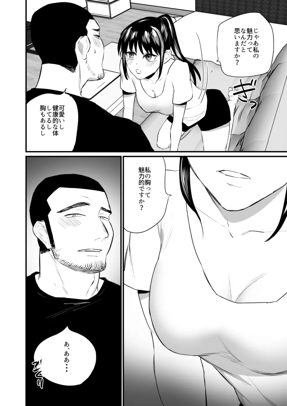 彼氏がいつまでたっても手を出してくれないテニス部女子〜コーチに抱かれちゃっても仕方ないよね〜 - page19