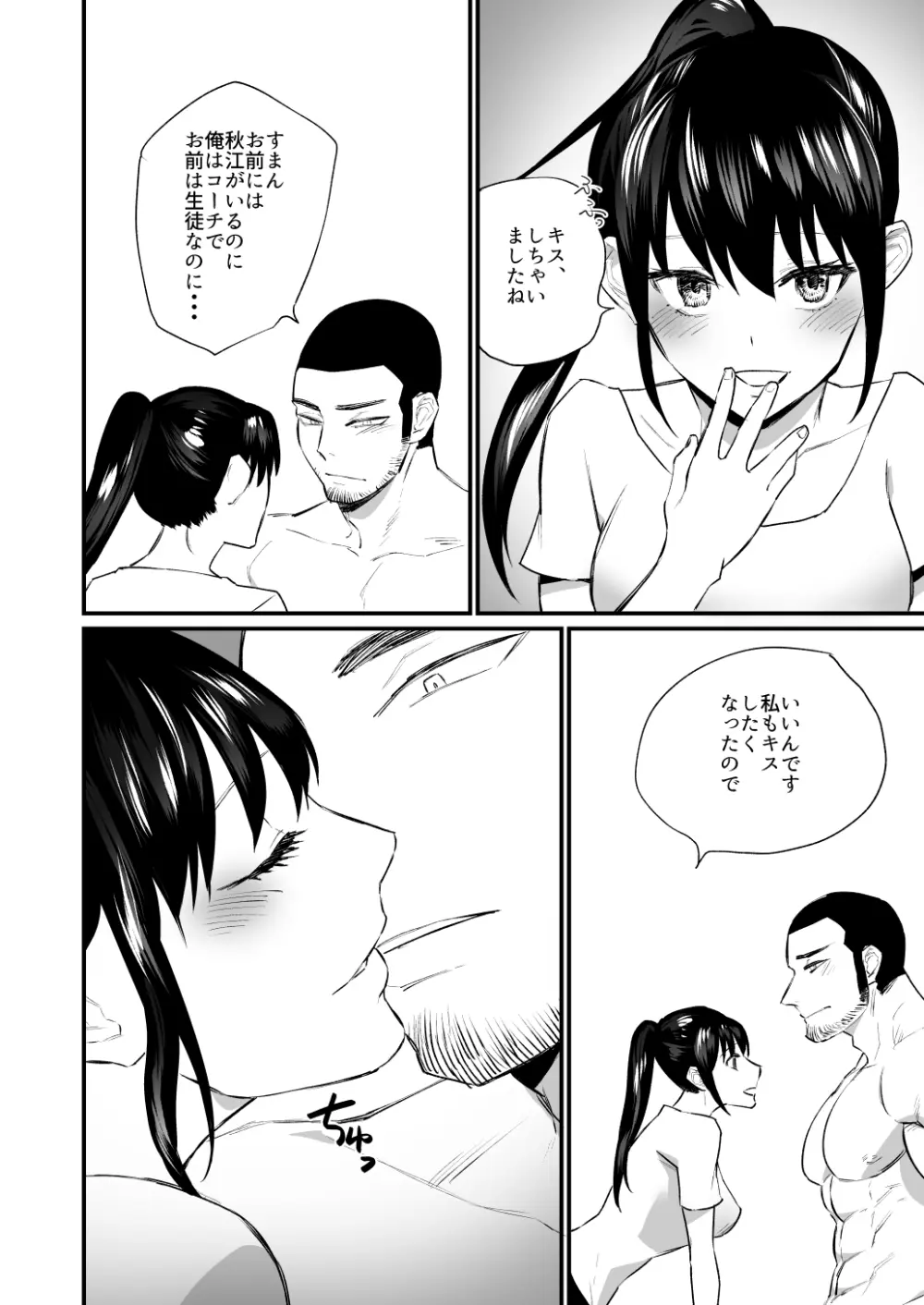 彼氏がいつまでたっても手を出してくれないテニス部女子〜コーチに抱かれちゃっても仕方ないよね〜 - page23