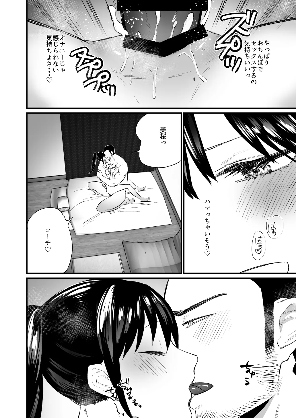 彼氏がいつまでたっても手を出してくれないテニス部女子〜コーチに抱かれちゃっても仕方ないよね〜 - page29