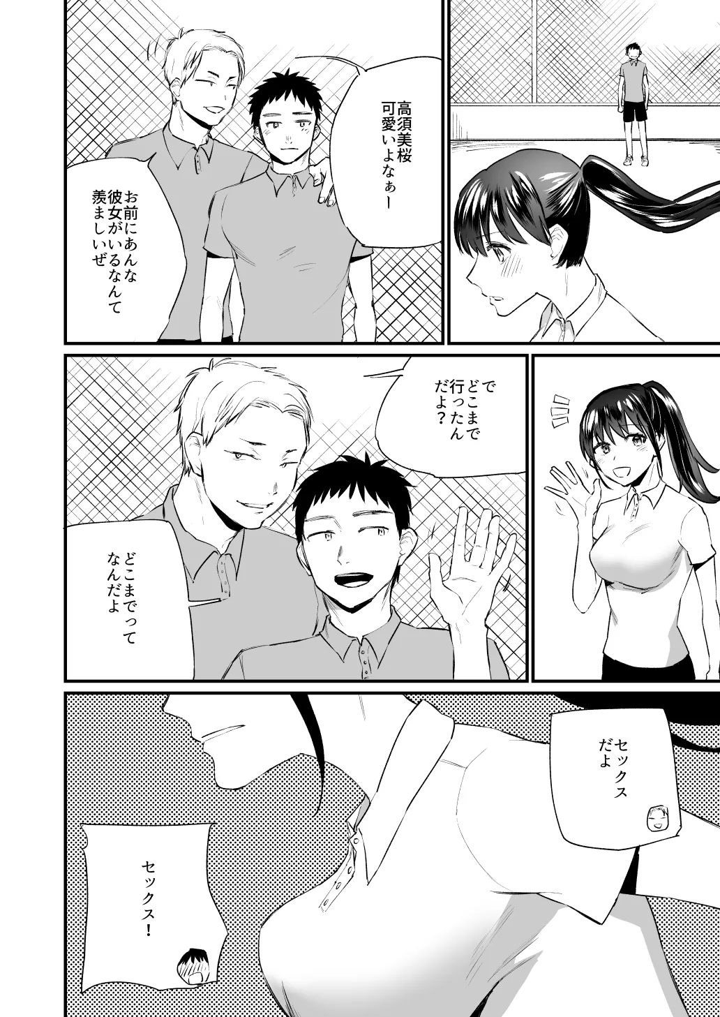 彼氏がいつまでたっても手を出してくれないテニス部女子〜コーチに抱かれちゃっても仕方ないよね〜 - page3