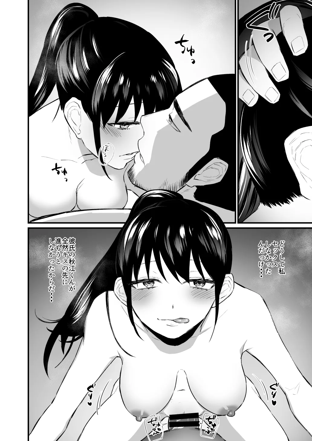 彼氏がいつまでたっても手を出してくれないテニス部女子〜コーチに抱かれちゃっても仕方ないよね〜 - page31