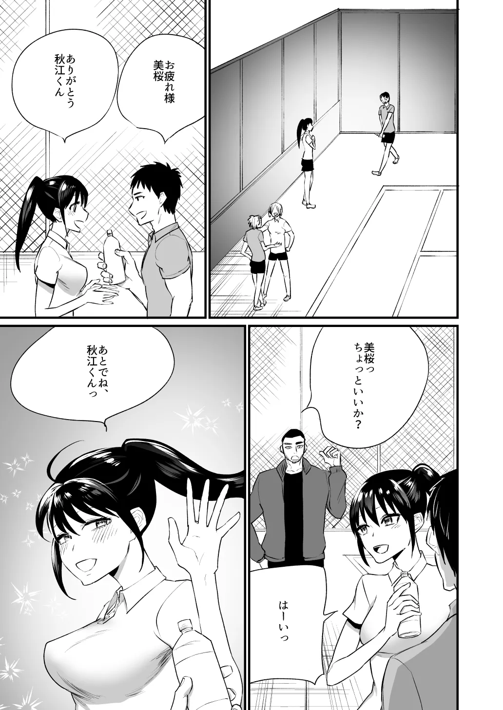 彼氏がいつまでたっても手を出してくれないテニス部女子〜コーチに抱かれちゃっても仕方ないよね〜 - page36