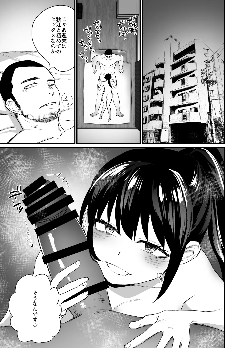 彼氏がいつまでたっても手を出してくれないテニス部女子〜コーチに抱かれちゃっても仕方ないよね〜 - page40