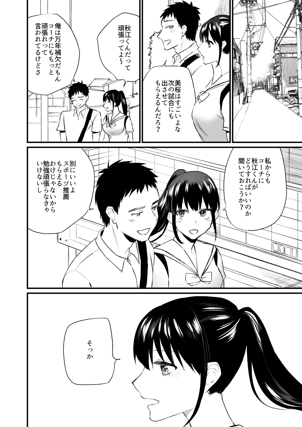彼氏がいつまでたっても手を出してくれないテニス部女子〜コーチに抱かれちゃっても仕方ないよね〜 - page5