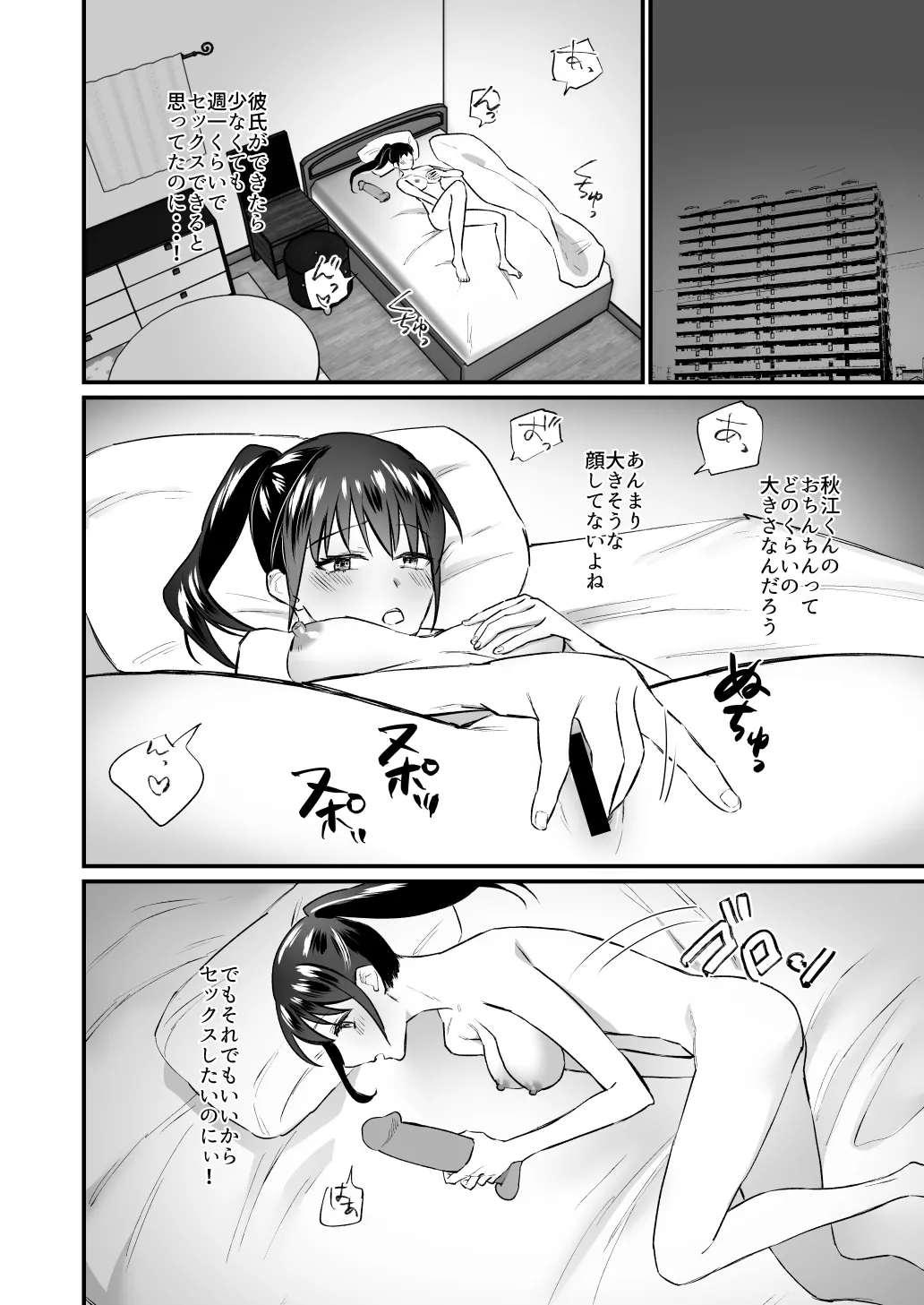 彼氏がいつまでたっても手を出してくれないテニス部女子〜コーチに抱かれちゃっても仕方ないよね〜 - page7