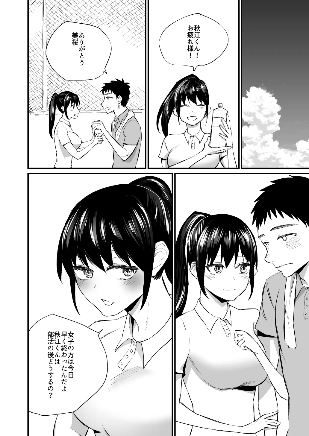 彼氏がいつまでたっても手を出してくれないテニス部女子〜コーチに抱かれちゃっても仕方ないよね〜 - page9