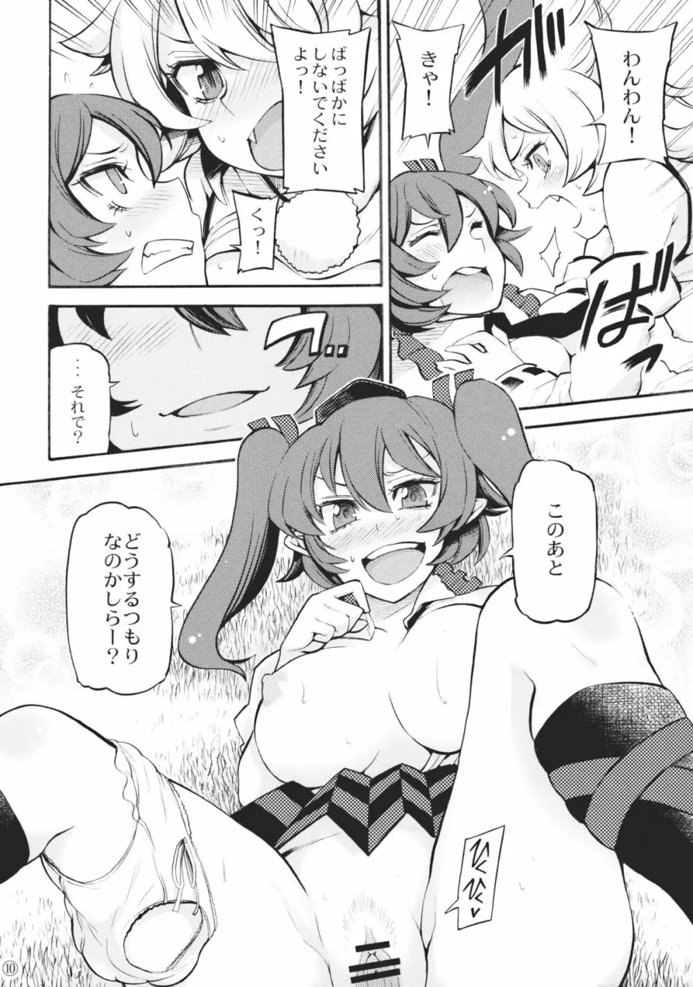 ぬ。 - page10