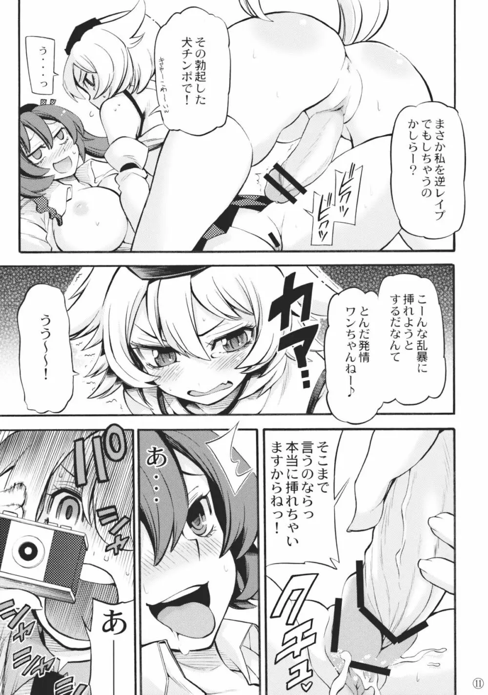 ぬ。 - page11