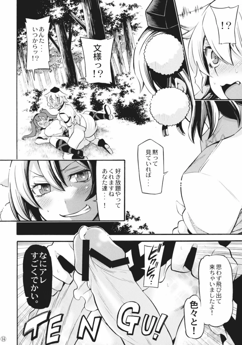 ぬ。 - page14