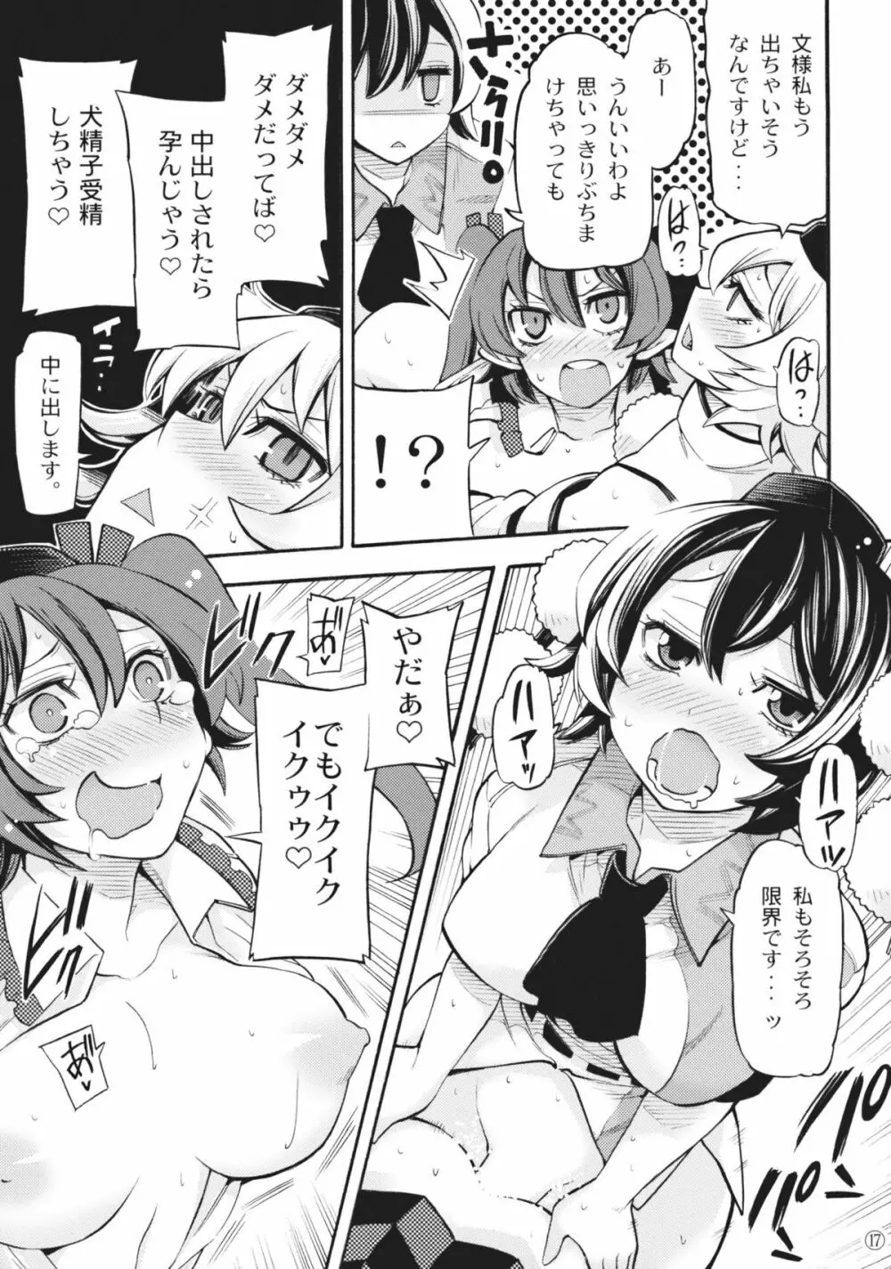 ぬ。 - page17