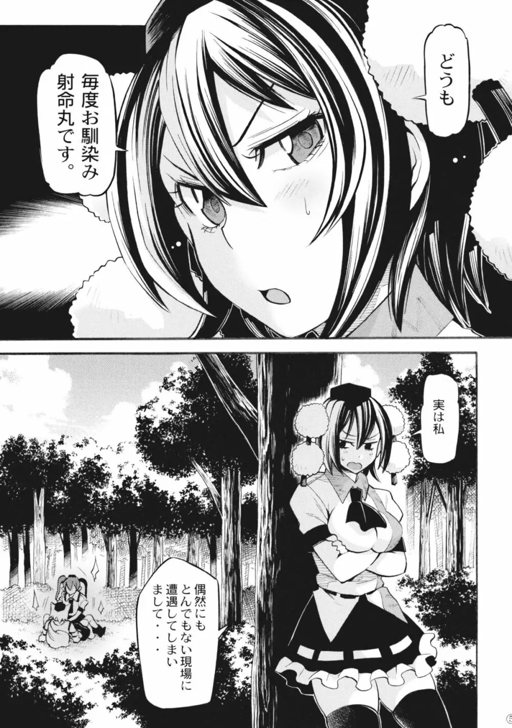 ぬ。 - page5