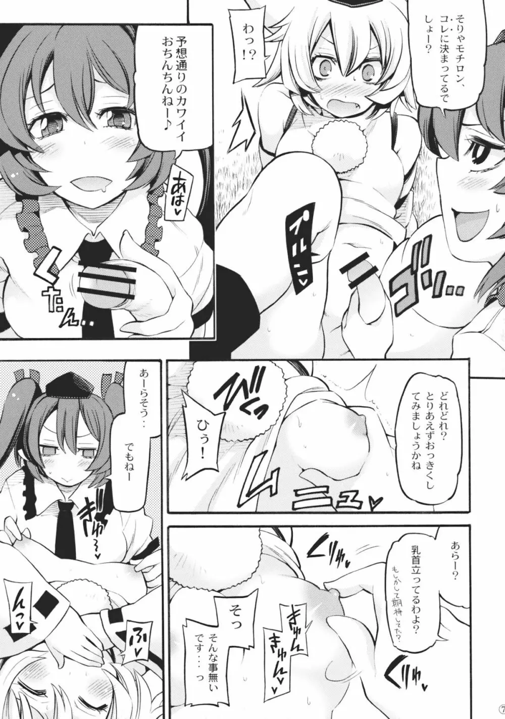 ぬ。 - page7
