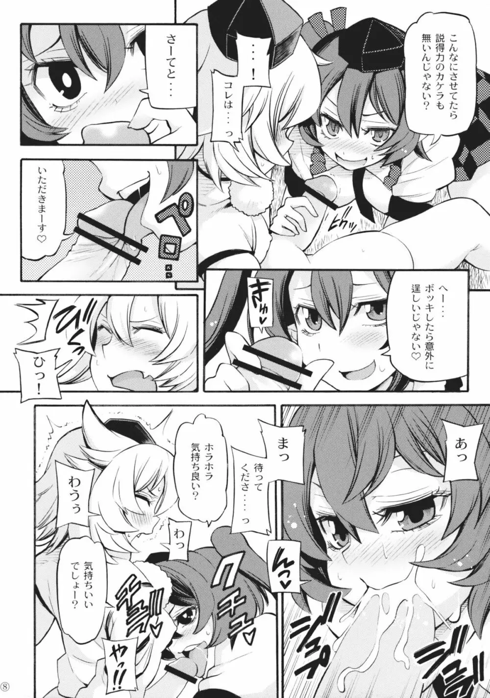 ぬ。 - page8