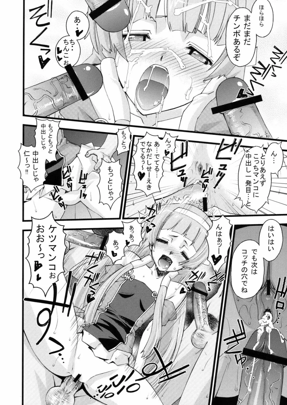 つゆだくっナギさま - page8