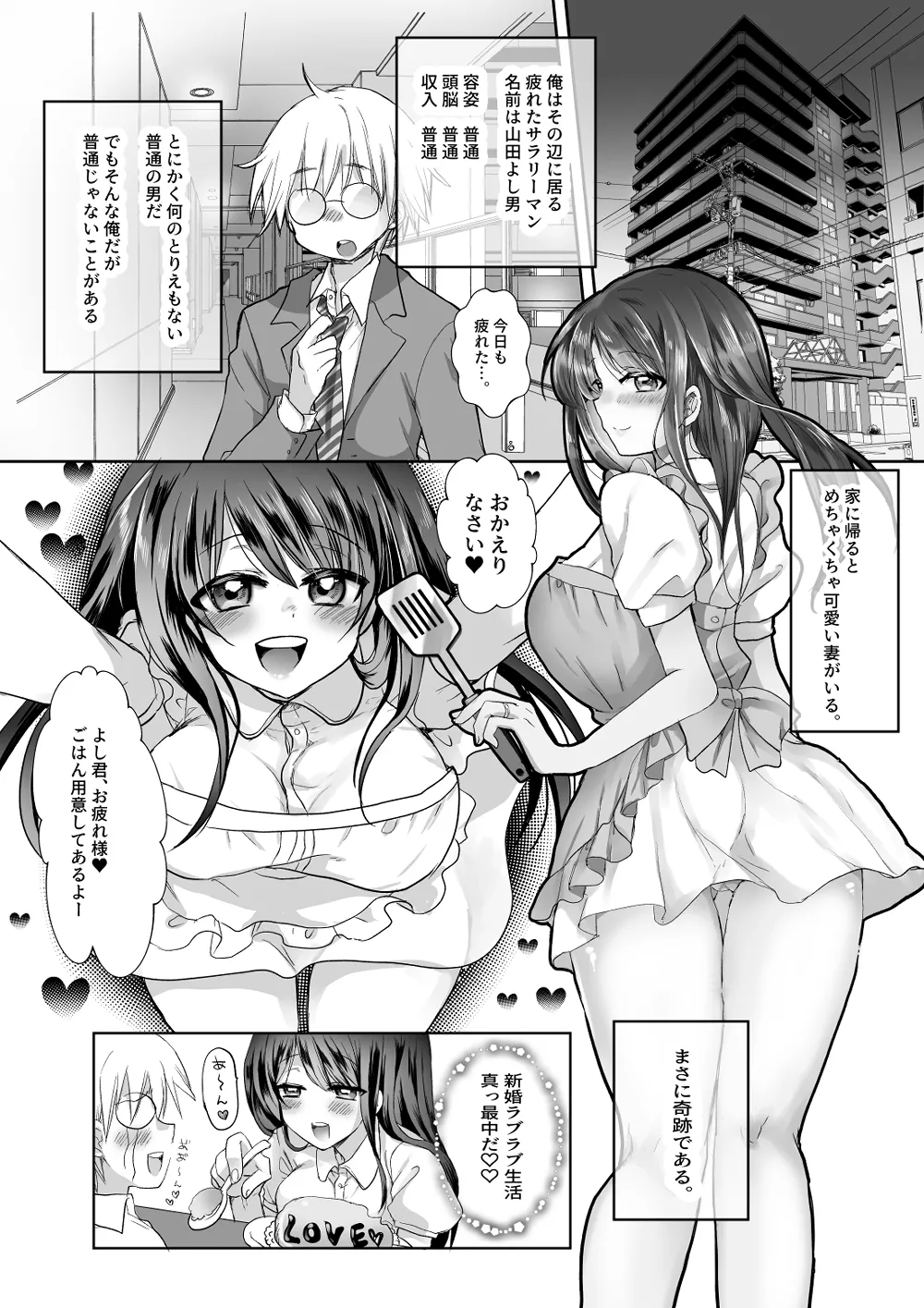 新妻契約 - page2