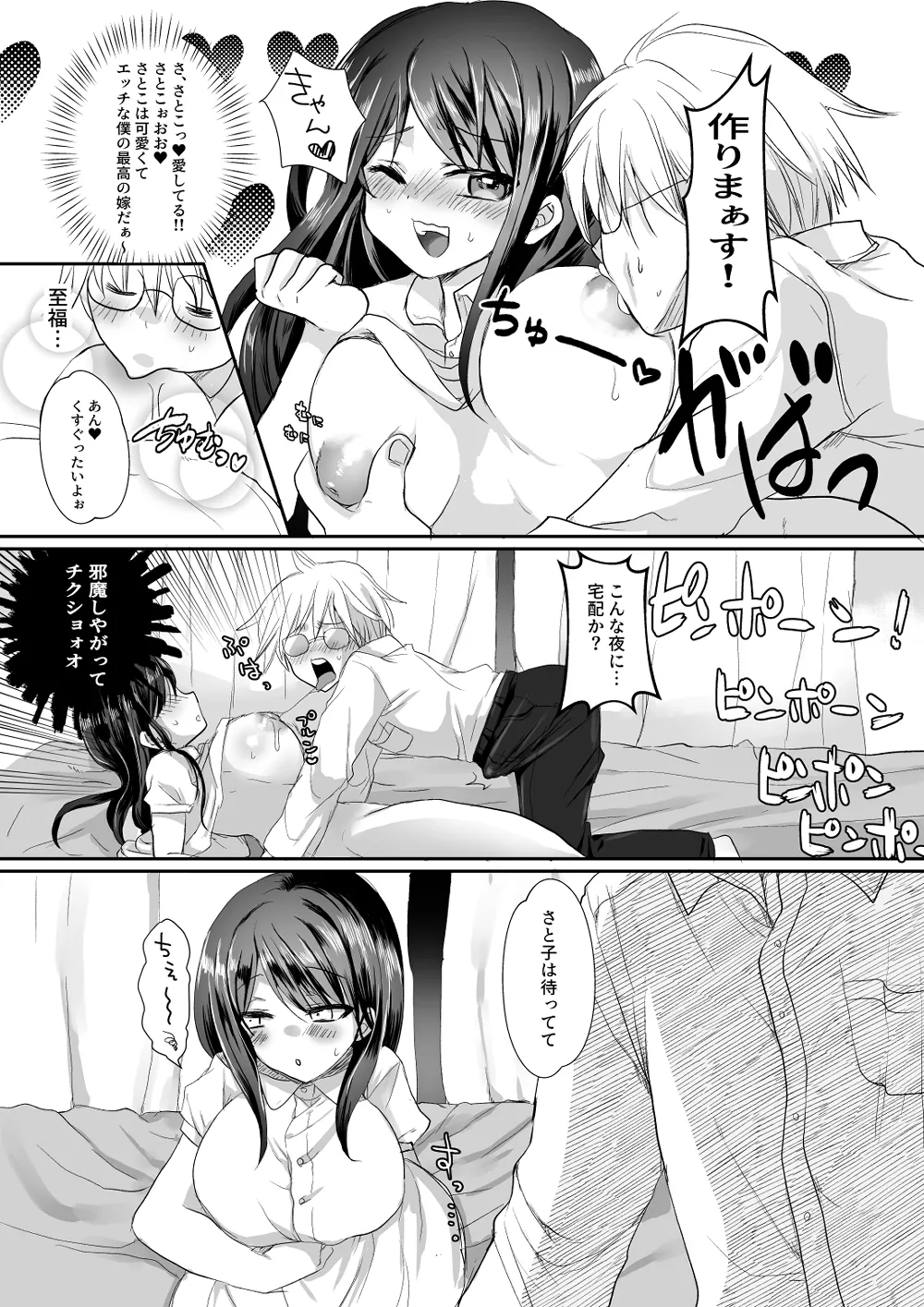 新妻契約 - page6