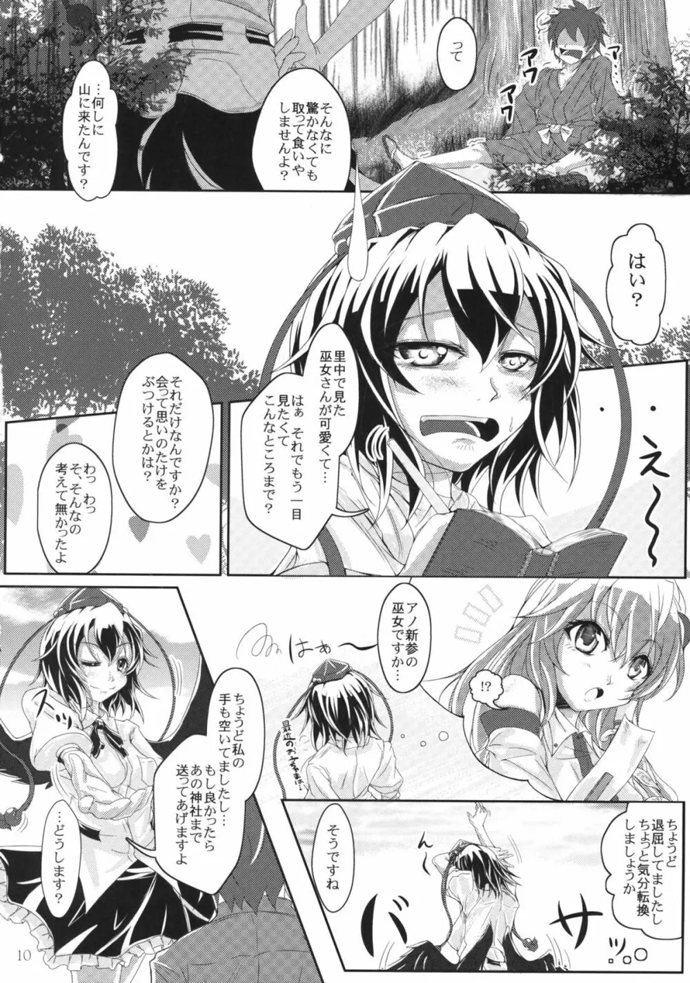 教えて!!イタヅラ天狗 - page10