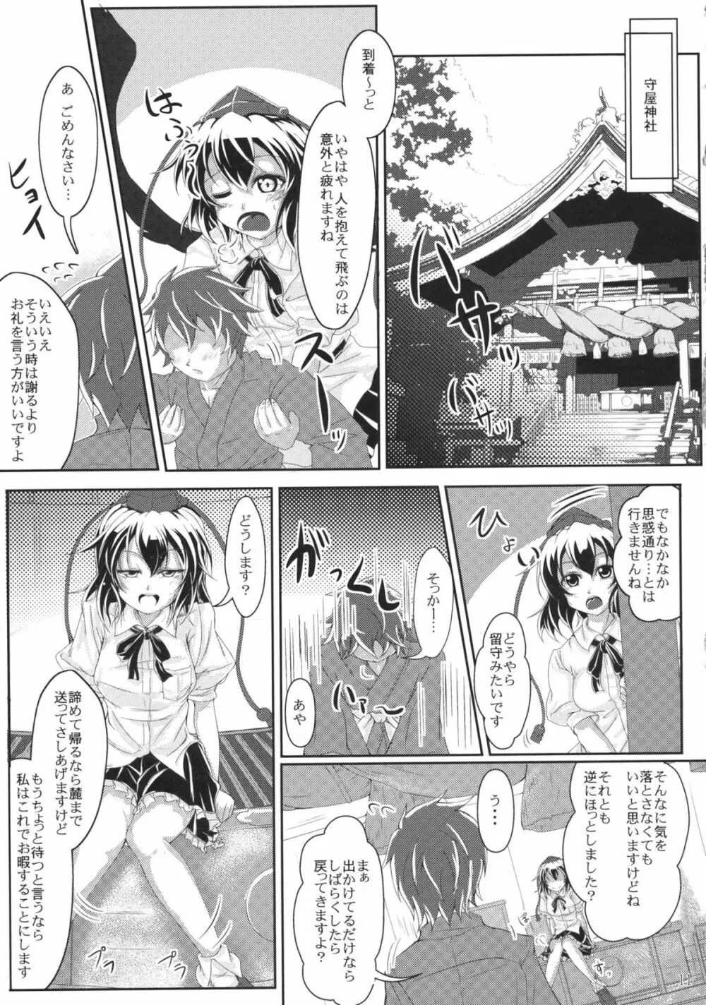 教えて!!イタヅラ天狗 - page11
