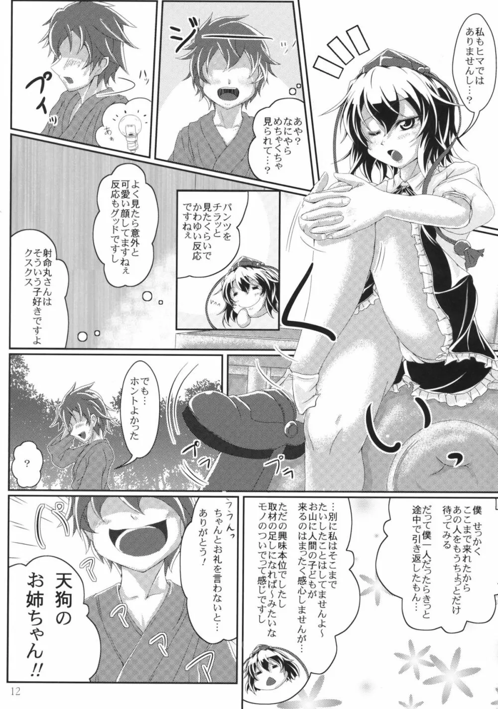 教えて!!イタヅラ天狗 - page12