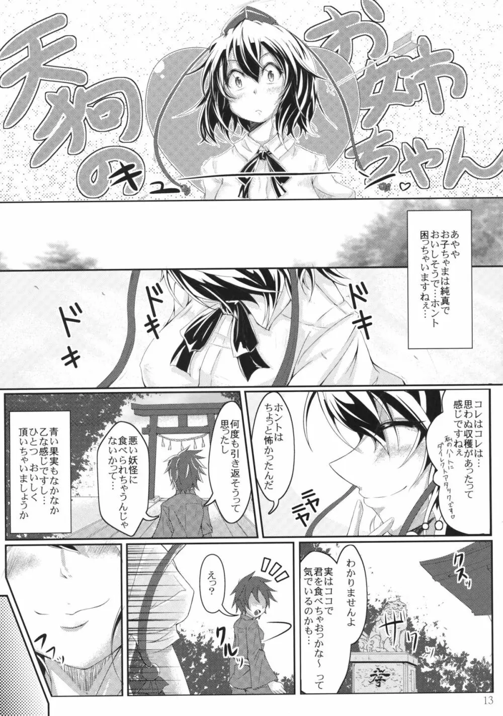 教えて!!イタヅラ天狗 - page13