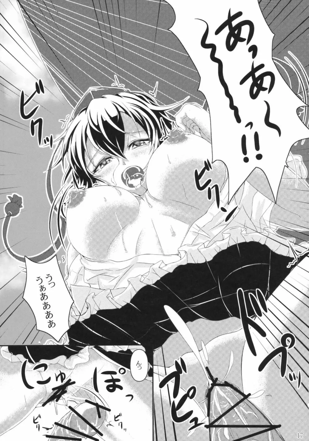 教えて!!イタヅラ天狗 - page17