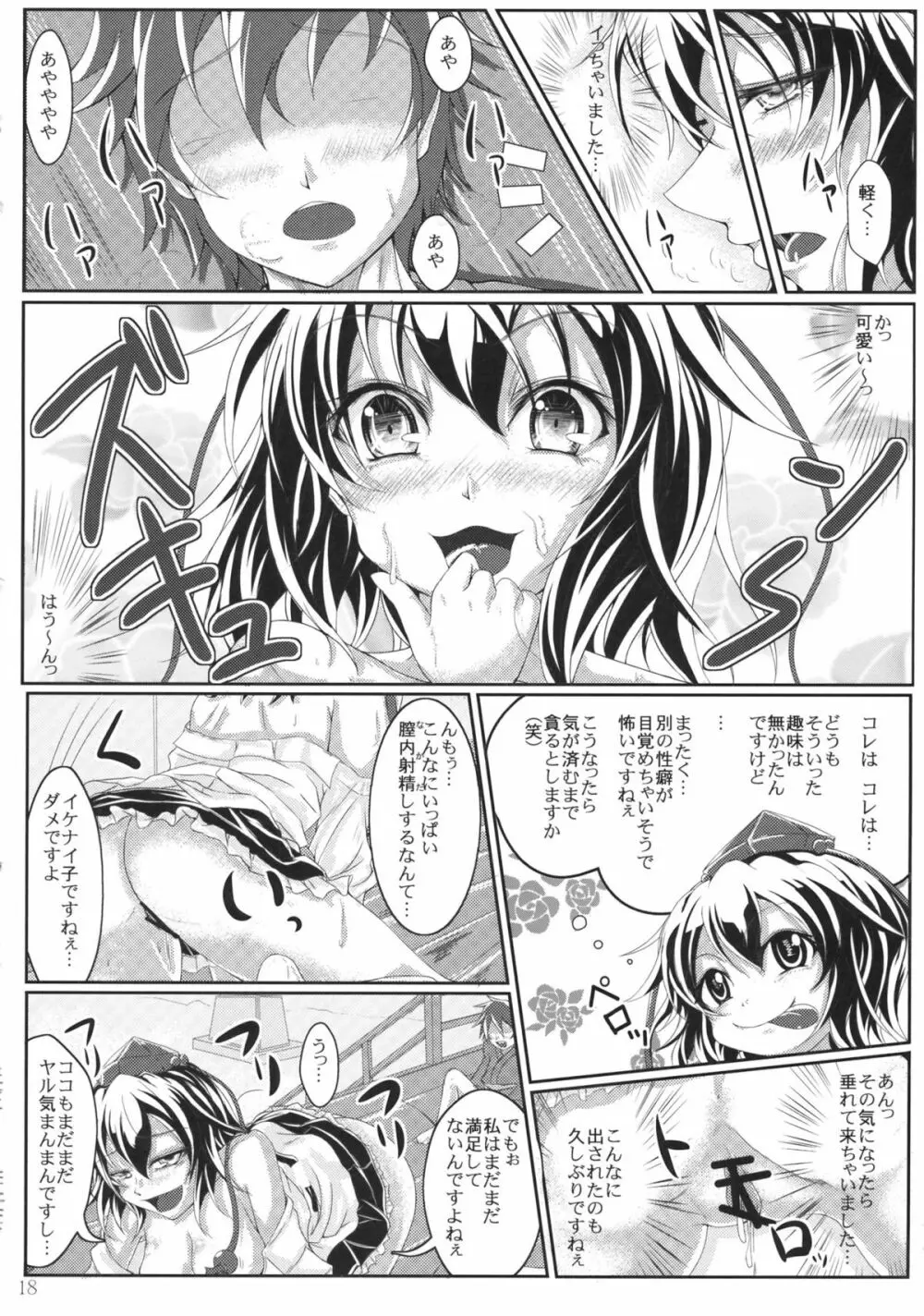 教えて!!イタヅラ天狗 - page18