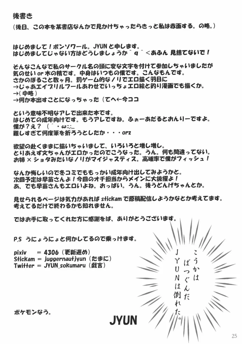 教えて!!イタヅラ天狗 - page25