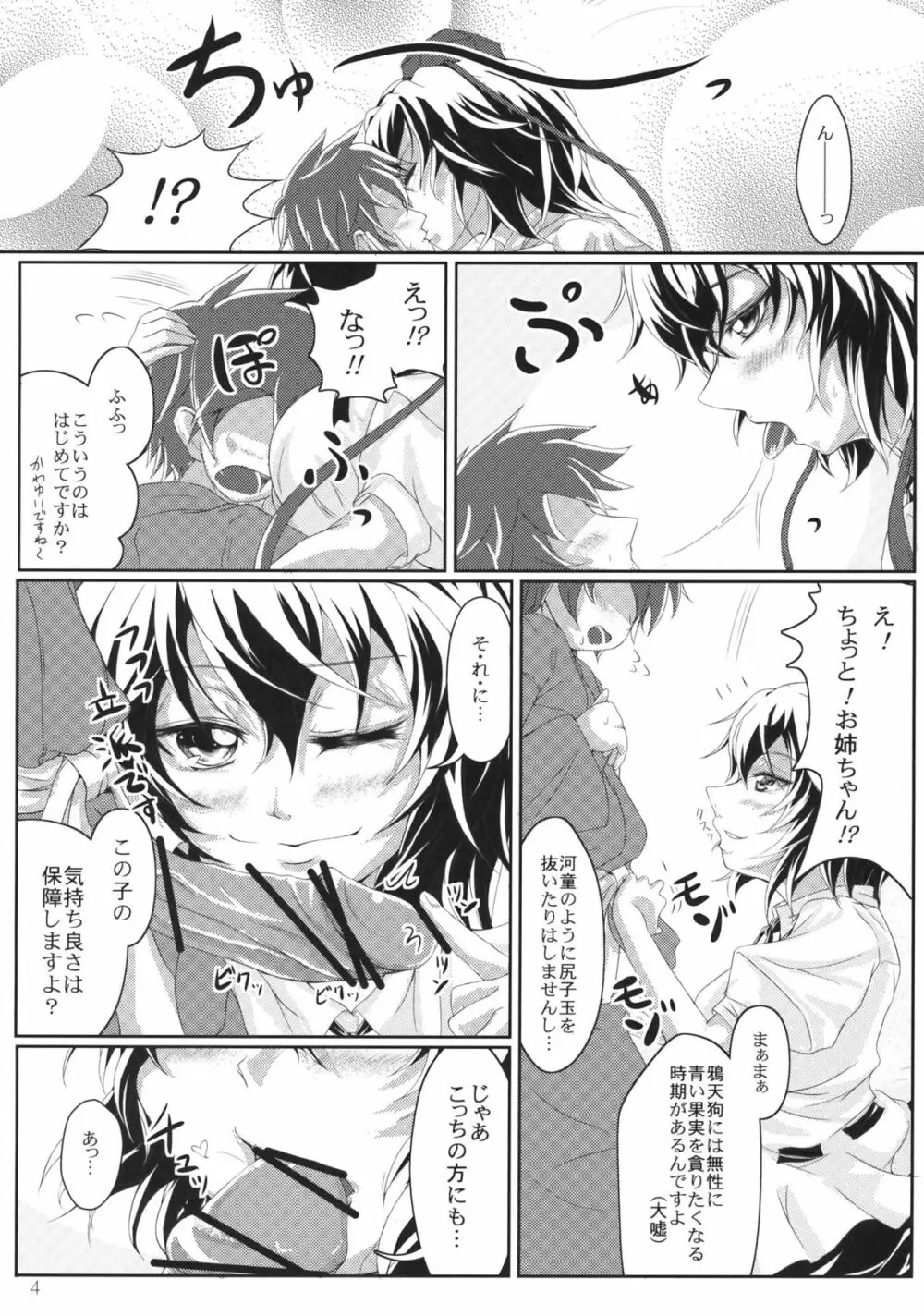 教えて!!イタヅラ天狗 - page4